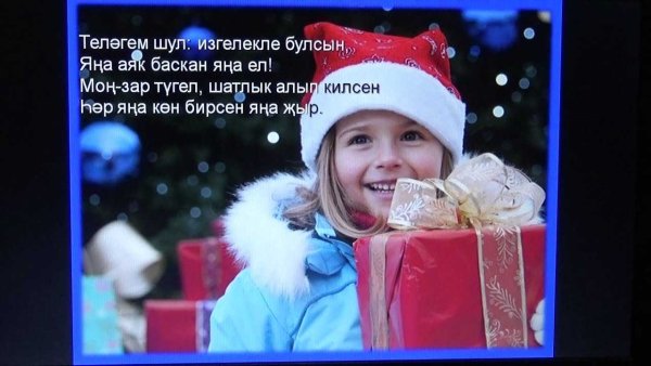 Новогодняя открытка на татарском