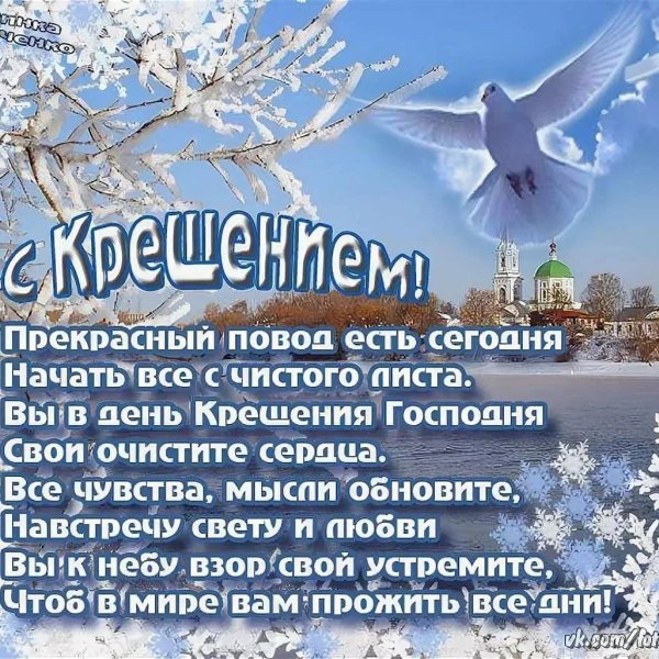 Открытки с Крещением Господним