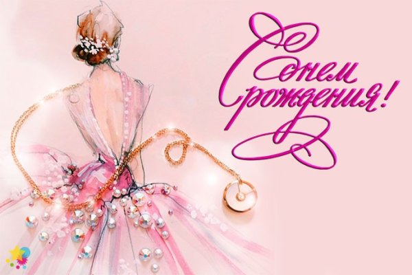Гламурное поздравление с днем рождения