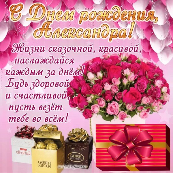 Поздравления с днём рождения