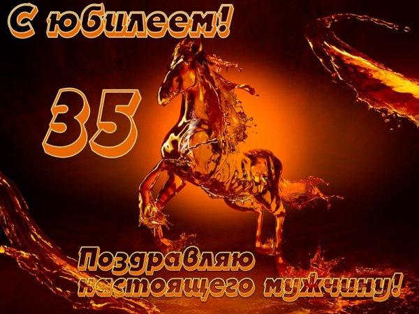 С днем рождения 35 лет мужчи