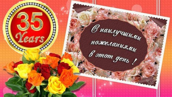 35 Лет день рождения