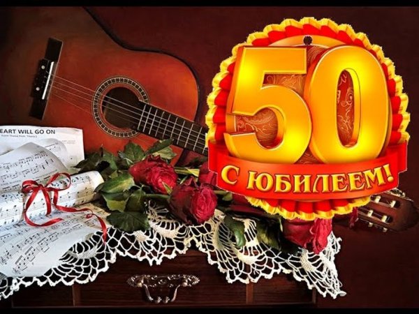 Володя с юбилеем 50 лет мужчине