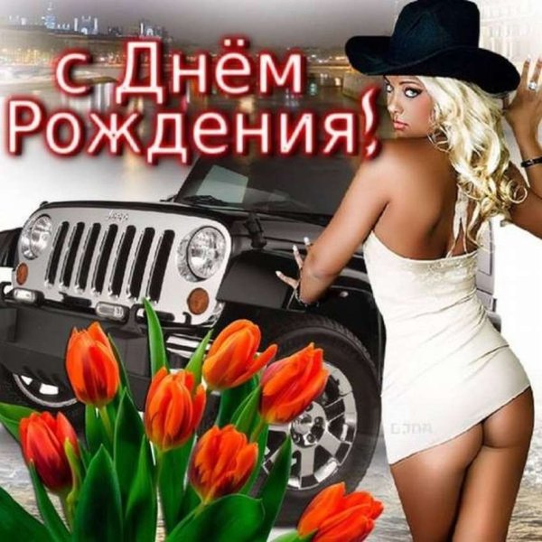 С днём рождения мужчине