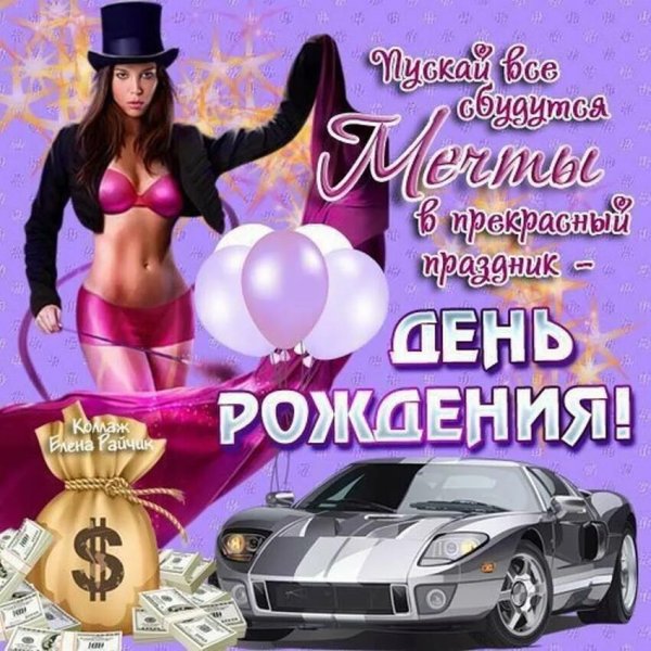 Поздравления с днём рождения мужчине