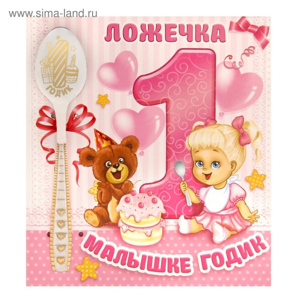 Лерочке 1 годик