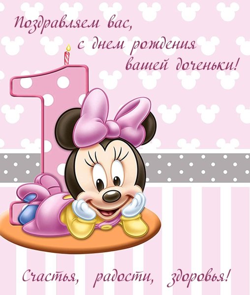 1 Годик девочке