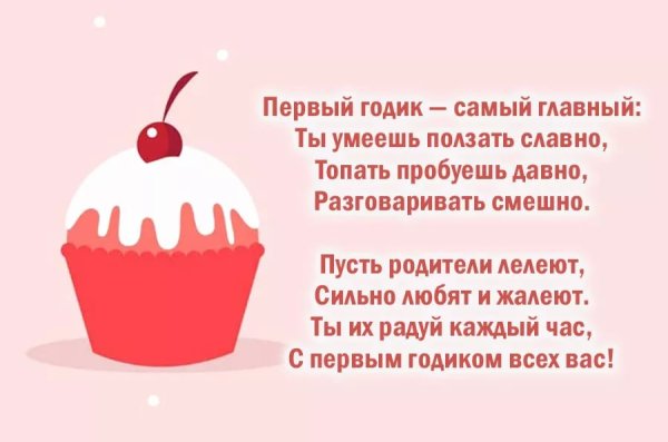 Поздравление с первым днем рождения девочке