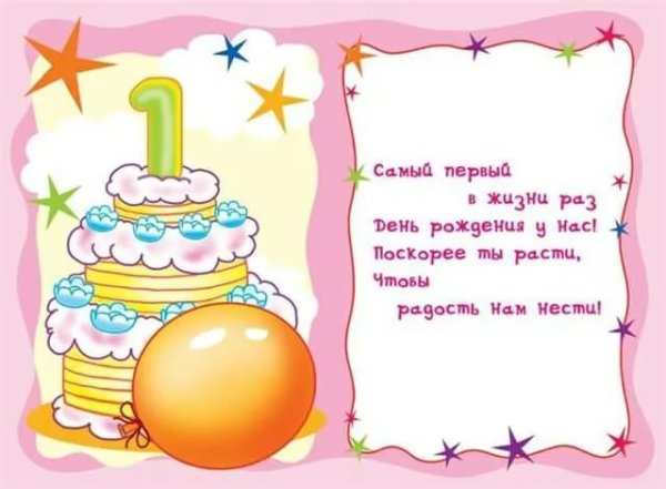 Поздравление с годиком