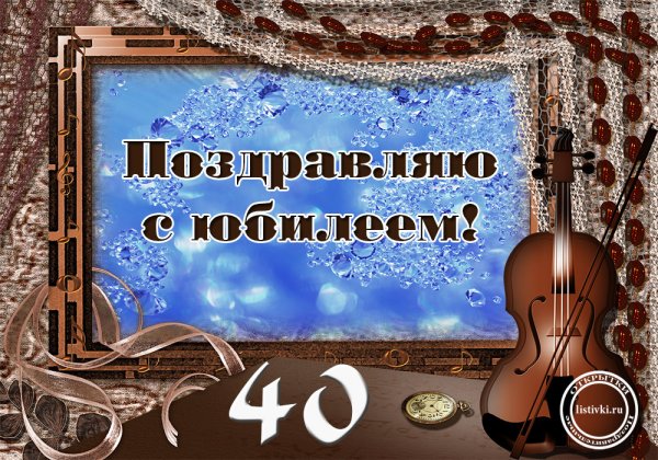 Максим с юбилеем 40 лет