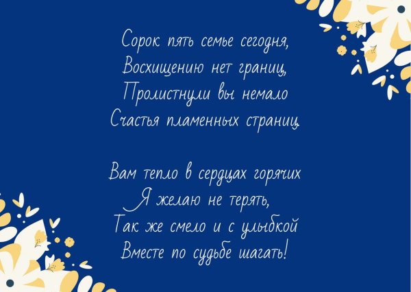 С 12 летием свадьбы мужу от жены