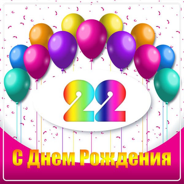 С днем рождения 11 лет