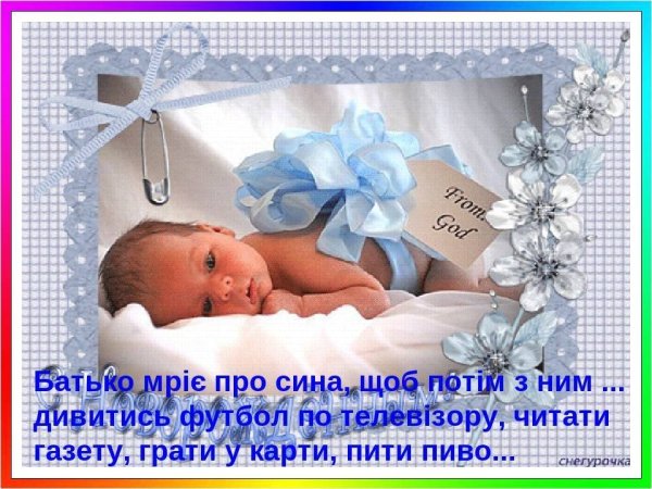 Поздравление с родившимся внуком