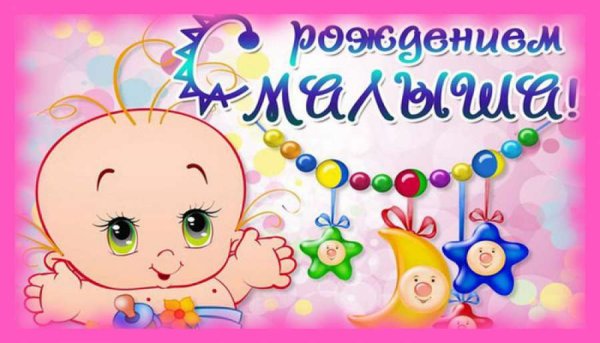 Поздравление с рождением внука