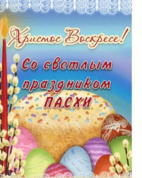 Праздник "Пасха"