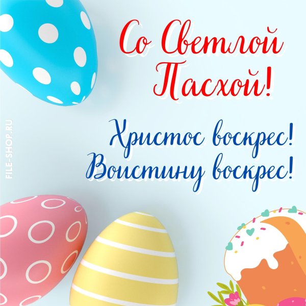 Христос воскрес открытки
