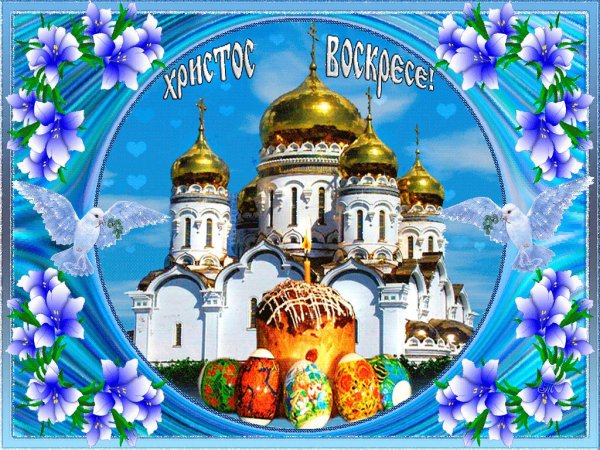 Открытки с Пасхой православной