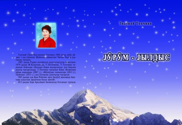 Поздравления на Алтайском языке