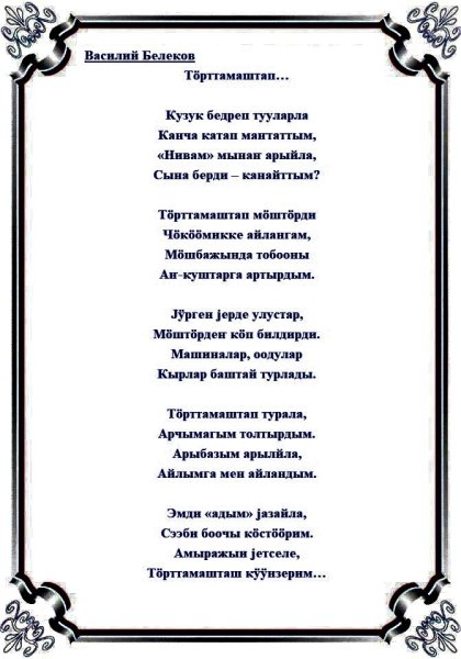 С новым годом на Алтайском языке