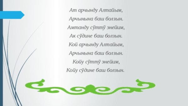 День образования Республики Алтай