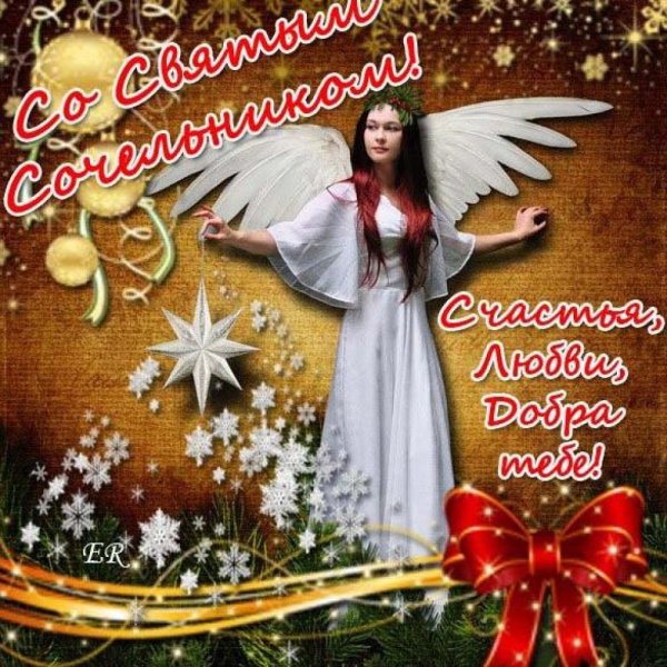 Доброе утро сочельник Рождества