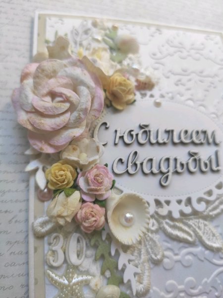 30 Лет свадьбы