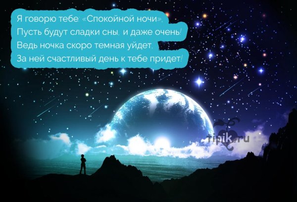 Оригинально спокойной ночи