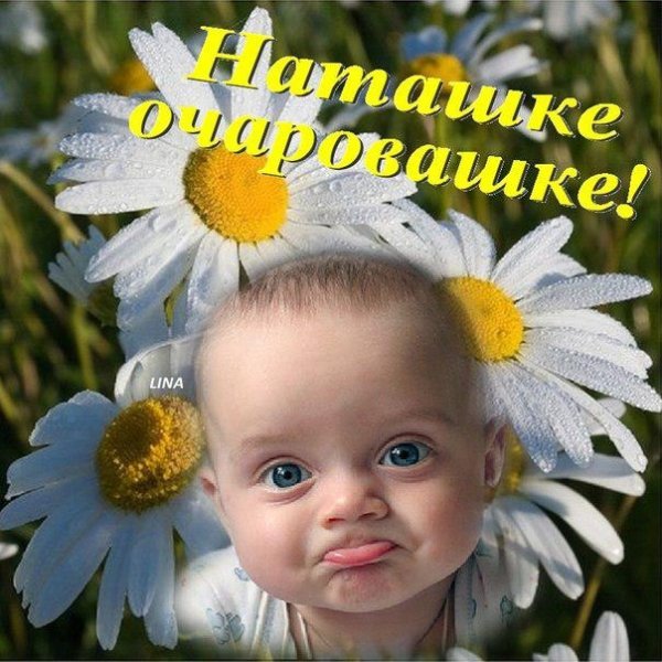 Доброе утро Наталья