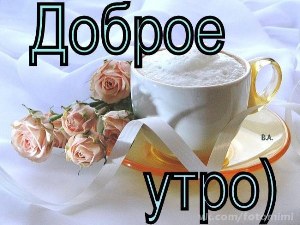 Открытки с добрым утром Наташа