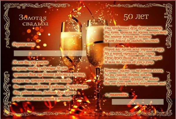 Открытка с золотой свадьбой!