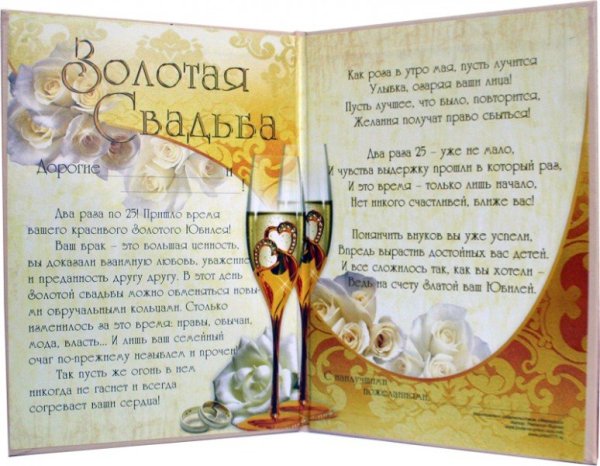 Поздравление с золотой свадьбой