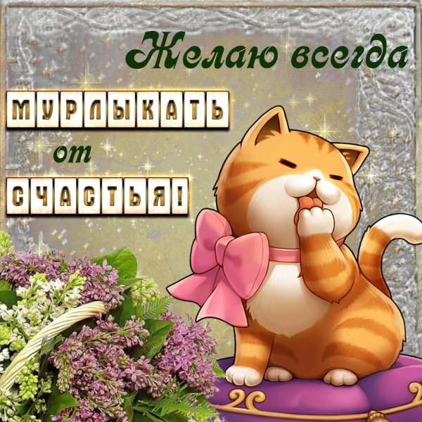 Хорошего настроения гиф