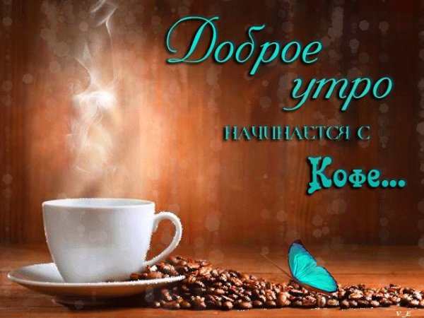 Доброе утро мужчине