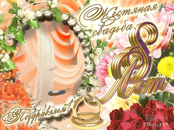 Жестяная свадьба поздравления