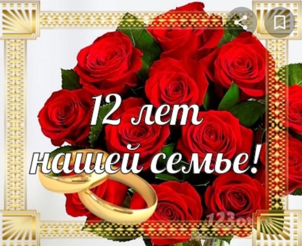 Поздравление с 8 летием свадьбы