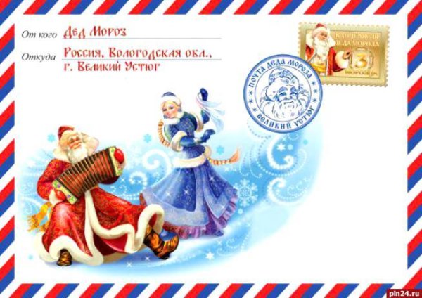 Конверт посылка от Деда Мороза