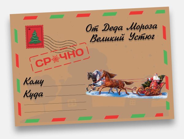 Теллеграммаот Деда Мороза