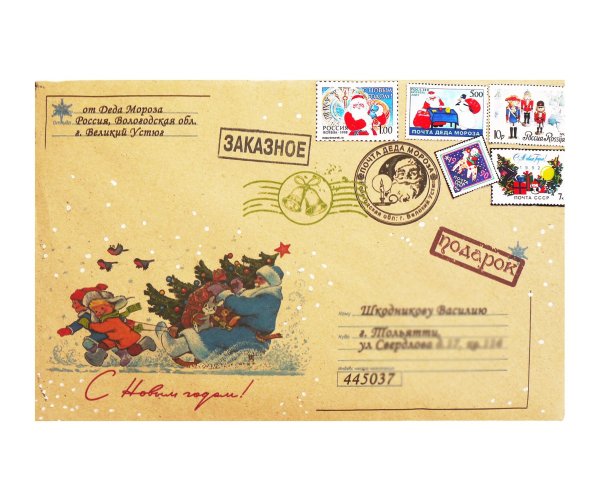 Новогодняя открытка от Деда Мороза почта России