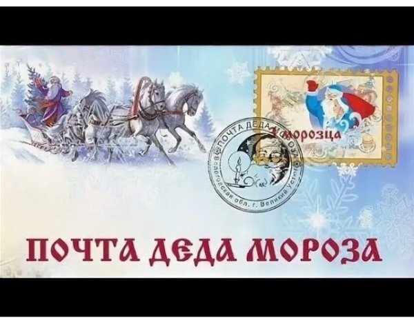 Проект письмо деду Морозу