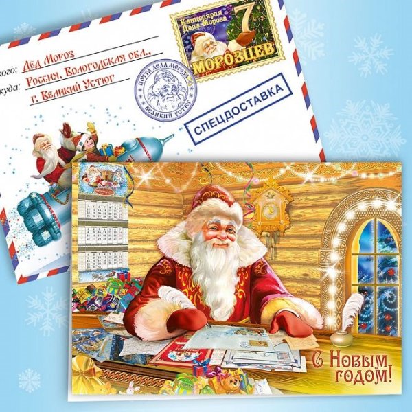 Открытка от Деда Мороза