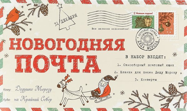 Конверт от Леда Мороза