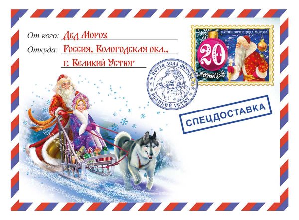 Конверт дляписьма деду морогу