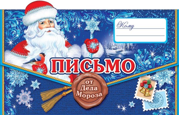 Новогодние конверты для детей