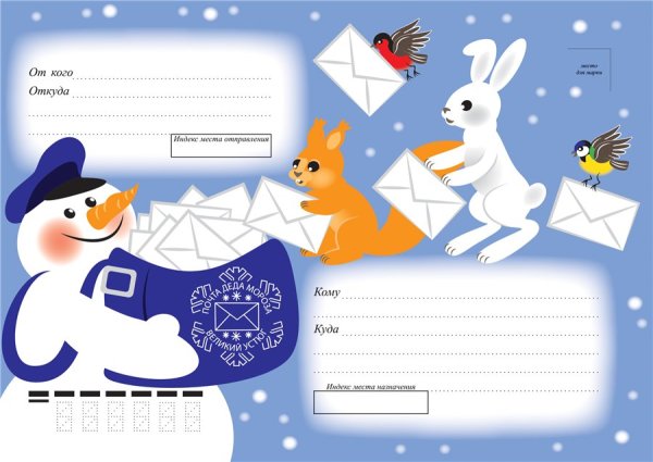 Открытка письмо с новым годом