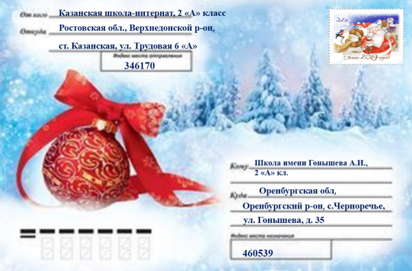 Письмо от Деда Мороза