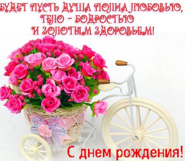 Открытки с днем рождения счастья здоровья удачи цветы
