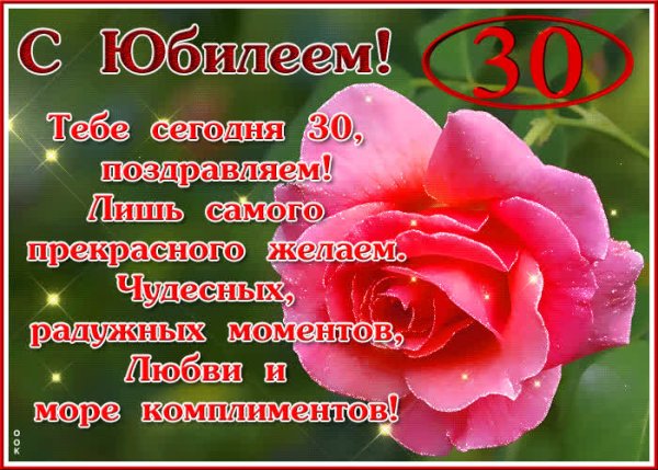 С 30 летием сестре