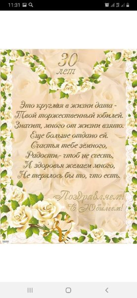 С юбилеем 30 лет девушке