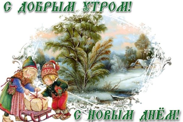 Добрые пожелания на Рождество