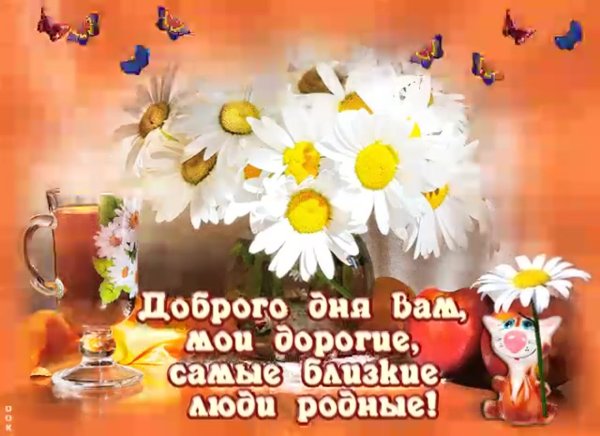 Открытки с добрым утром родным людям